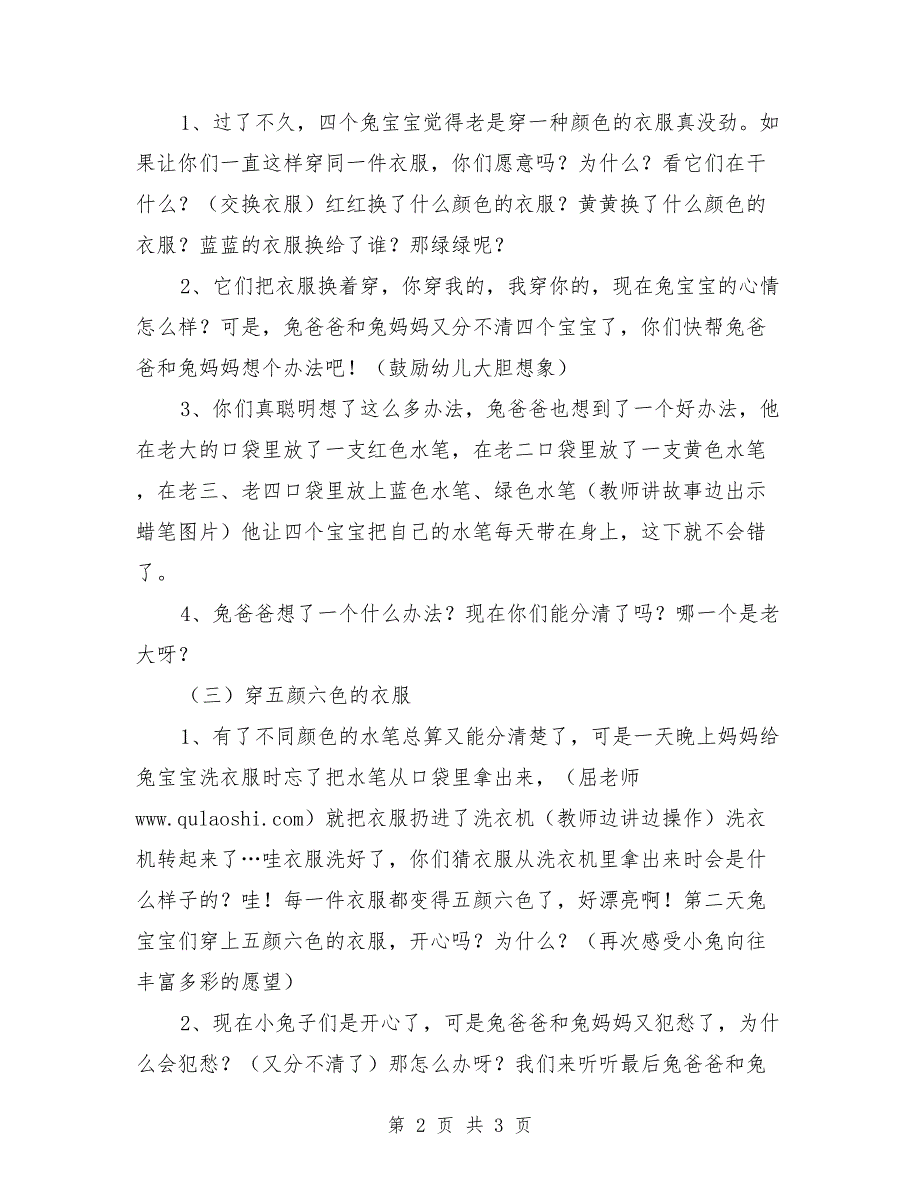 中班语言游戏活动教案《彩色兔》_第2页