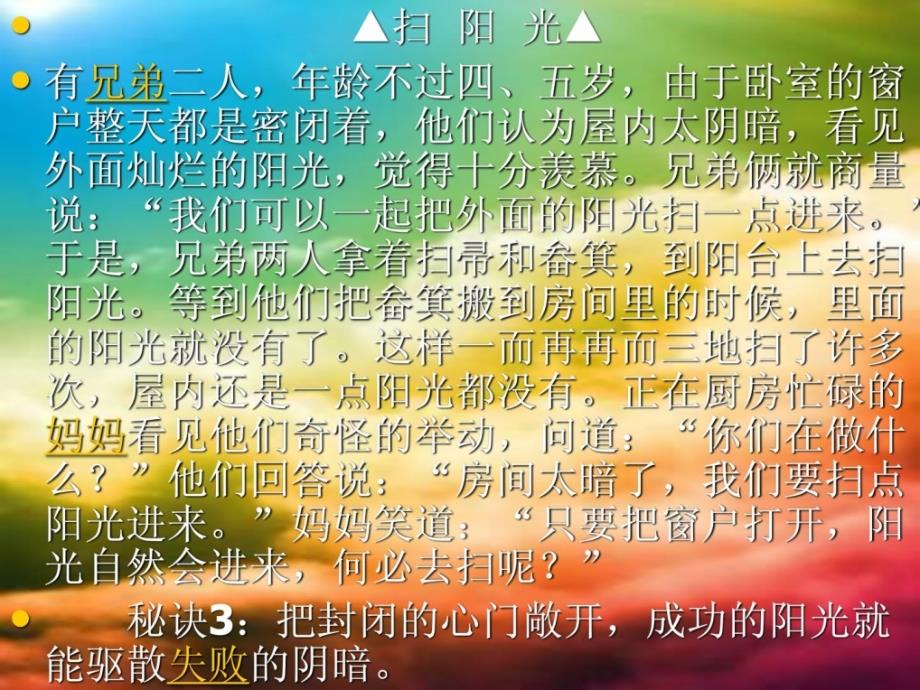 主题班会课件：十个成功励志小故事_第4页