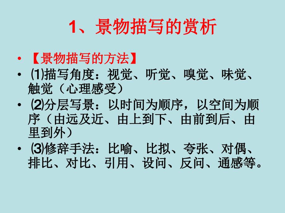 散文的赏析题及其答题技巧(上课用)ppt课件_第3页