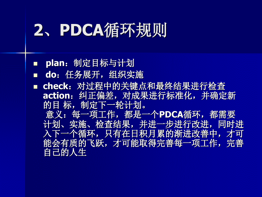 《组织工作的方法》ppt课件_第2页