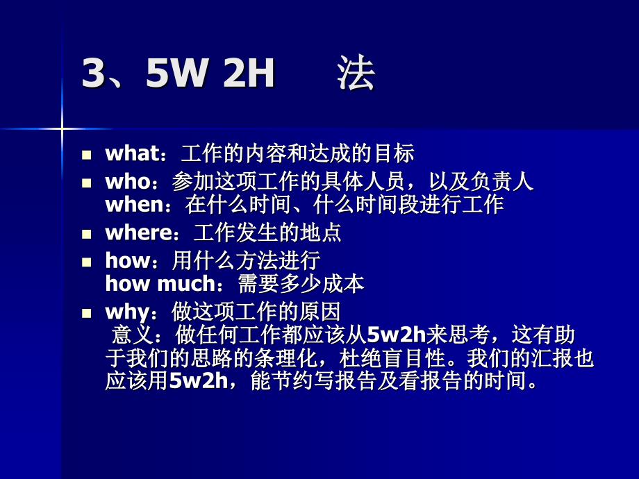 《组织工作的方法》ppt课件_第3页