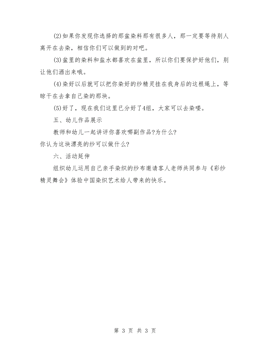 大班美术优质课教案《手工染纱》_第3页