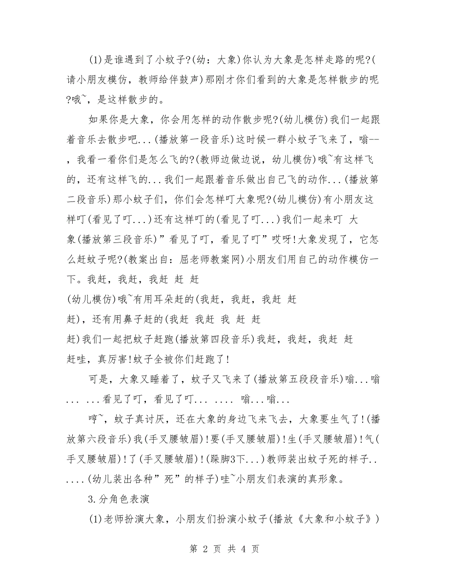 大班音乐优质课故事教案《大象和小蚊子》_第2页