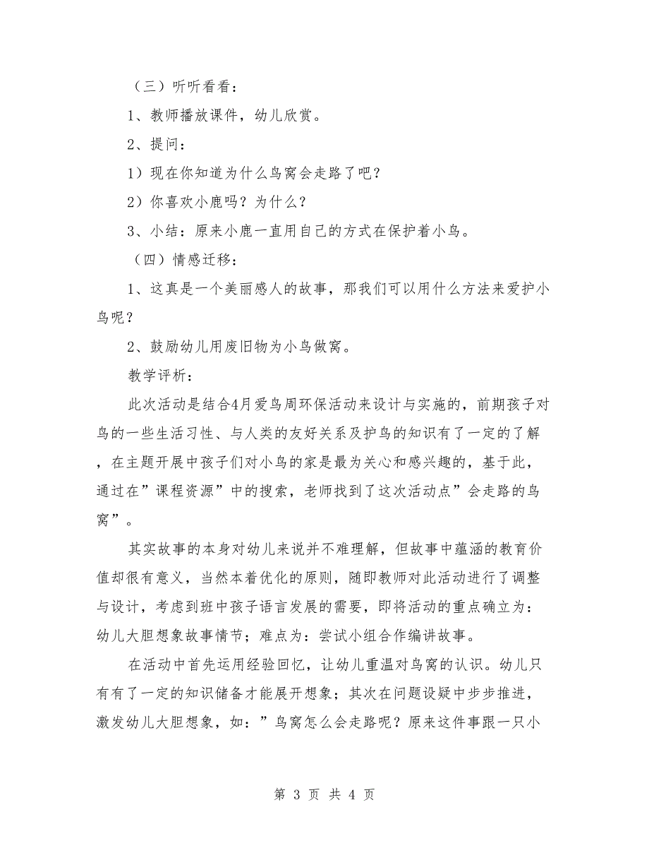 大班上学期语言教案《走路的鸟窝》_第3页