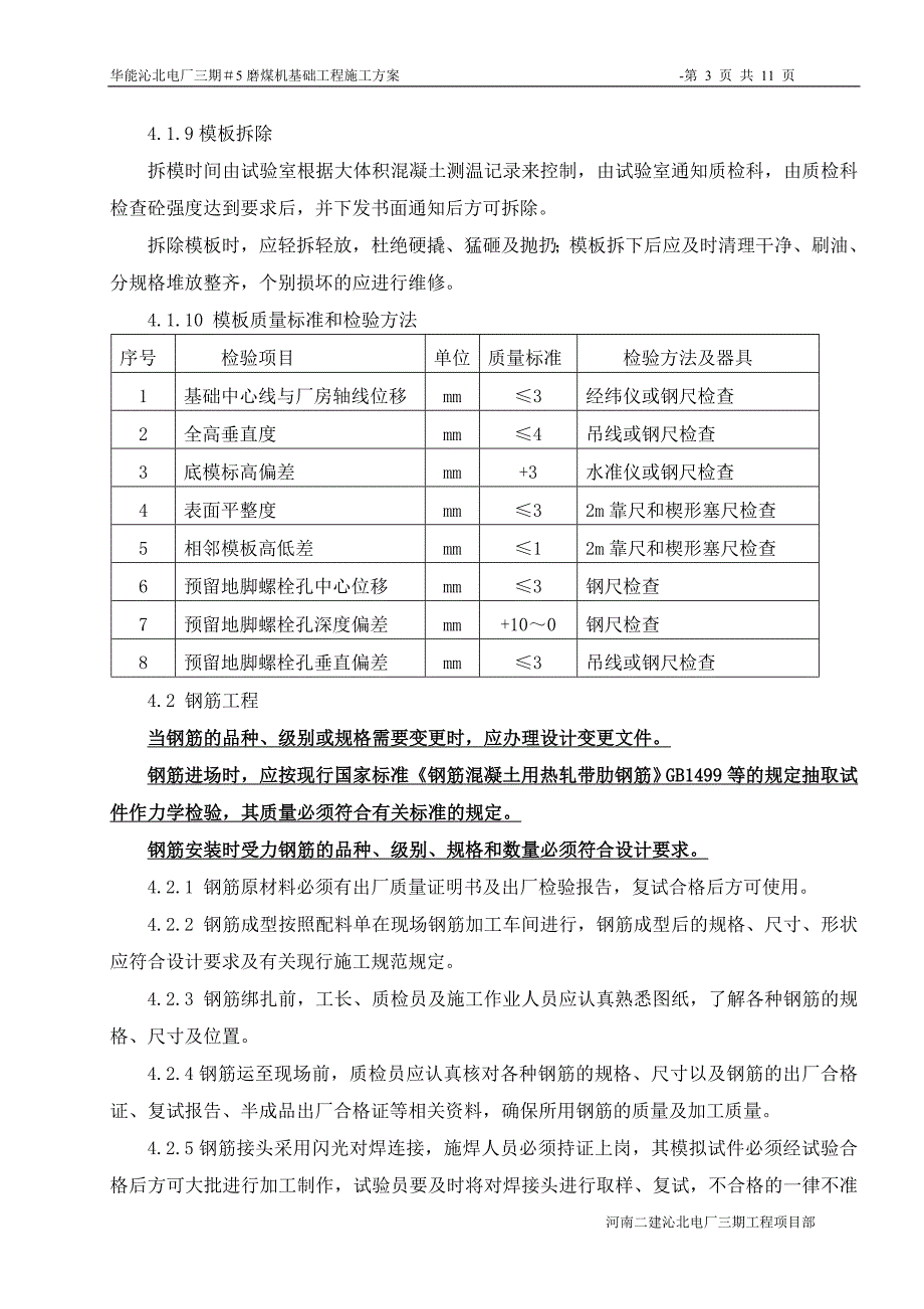 磨煤机施工方案.doc_第3页