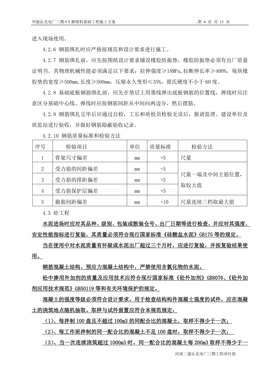 磨煤机施工方案.doc_第4页