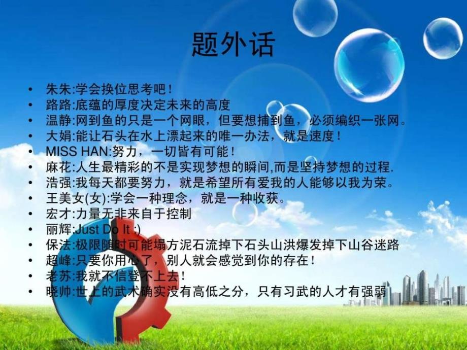 网站推广的实战方法_第3页