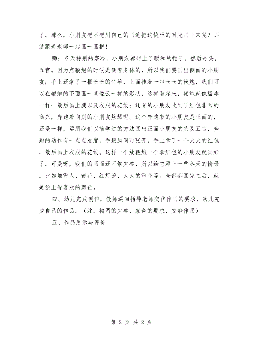 大班优秀美术公开课教案《过年了》含ppt课件_第2页