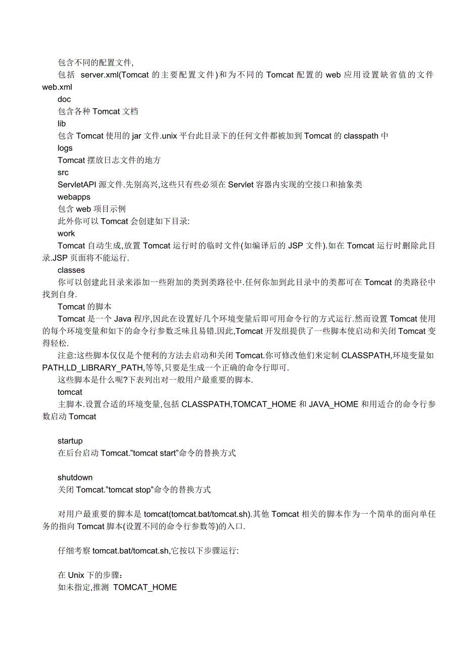《tomcat中文手册》doc版_第3页
