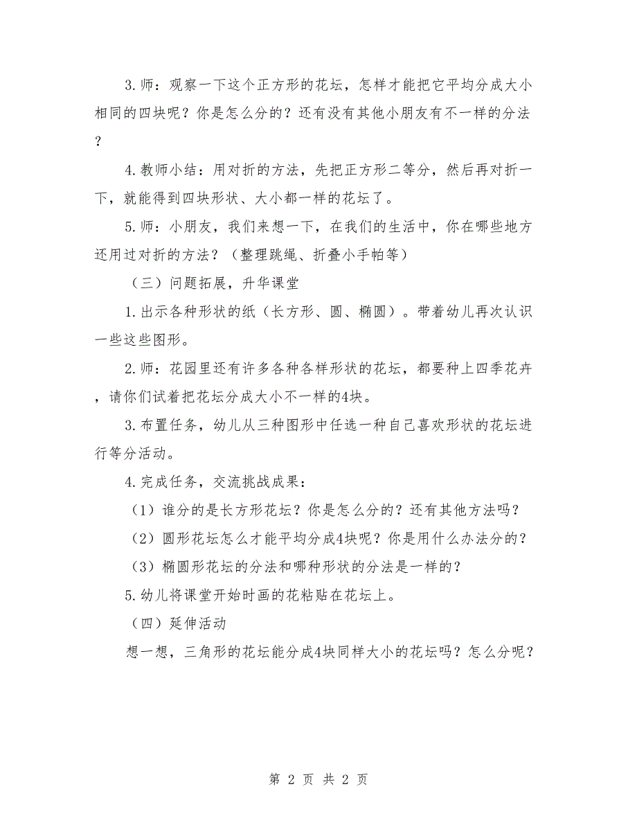 大班下学期数学教案《二等分和四等分》_0_第2页