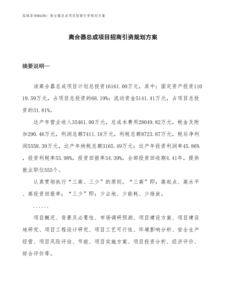 离合器总成项目招商引资规划方案_第1页