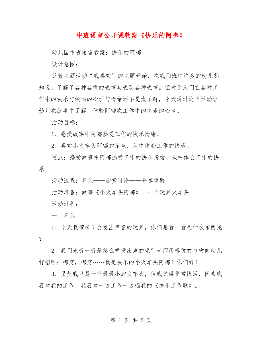 中班语言公开课教案《快乐的阿嘟》_第1页