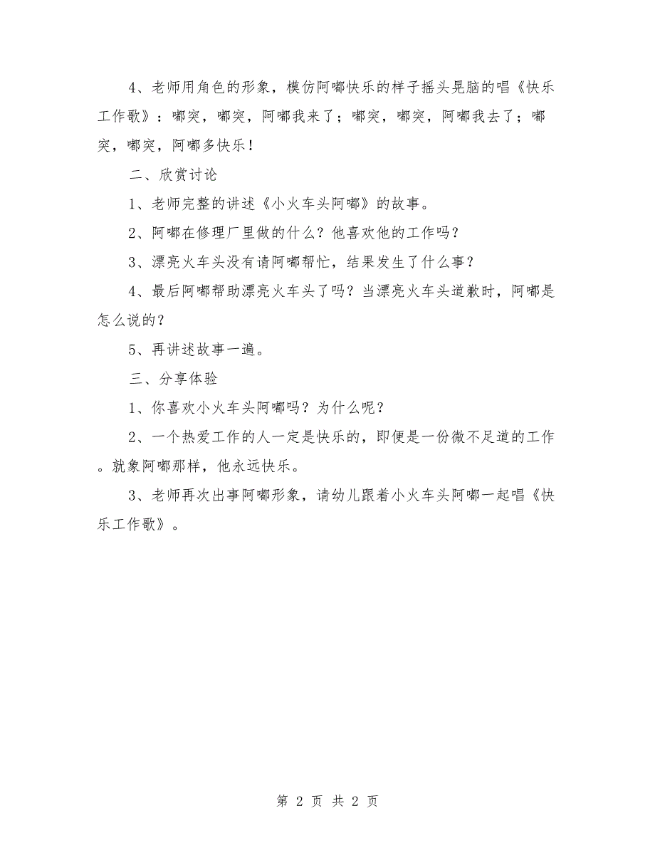 中班语言公开课教案《快乐的阿嘟》_第2页