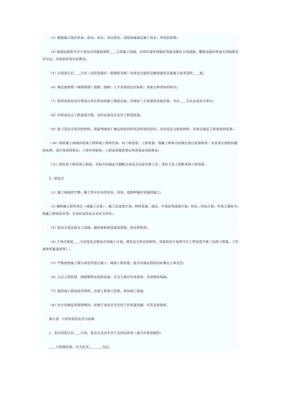 钢结构厂房建筑安装工程承包合同_第5页