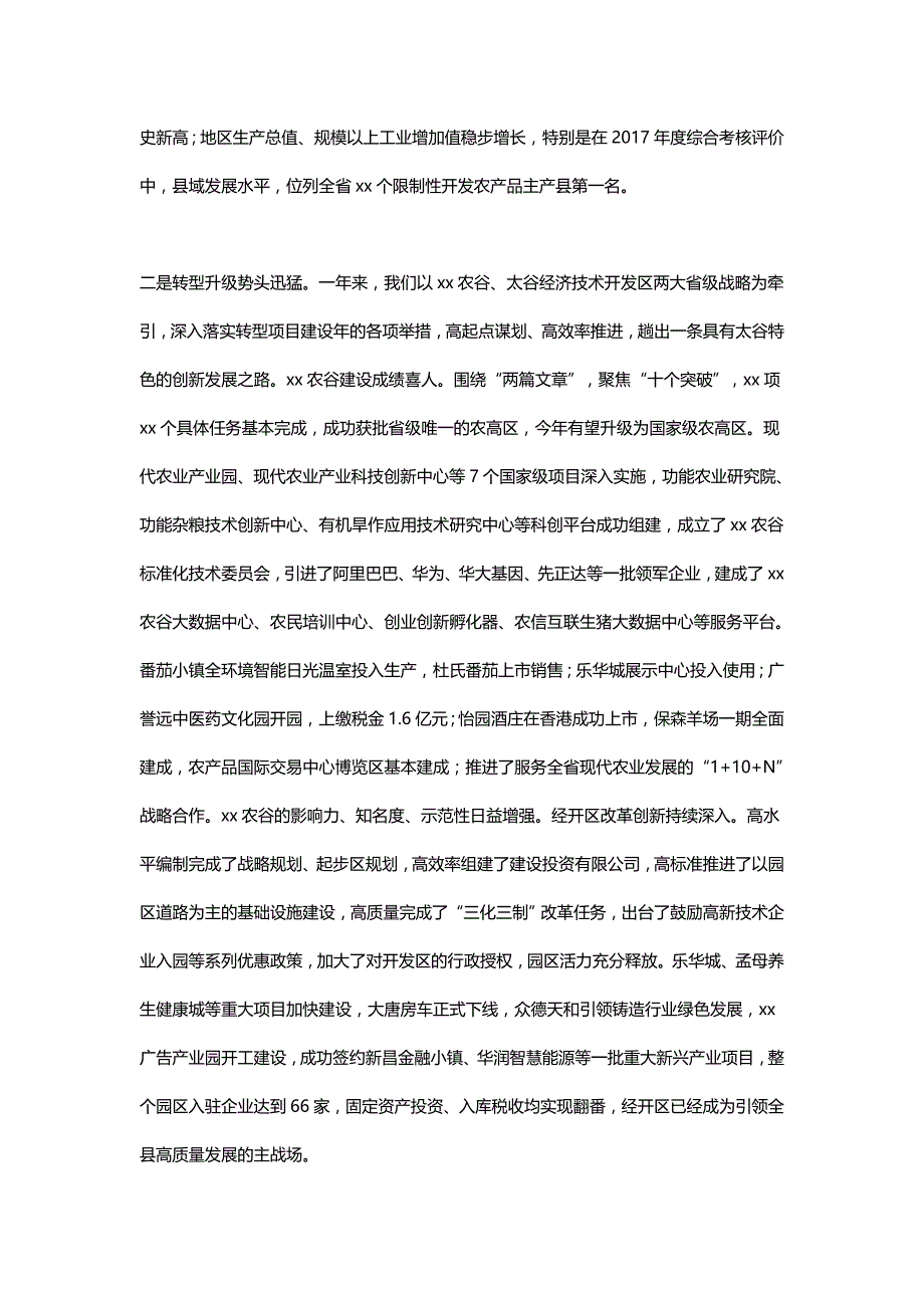 精选关于县委经济工作农村工作暨脱贫攻坚会讲话稿及 浅谈脱贫攻坚与乡村振兴范文两篇_第2页