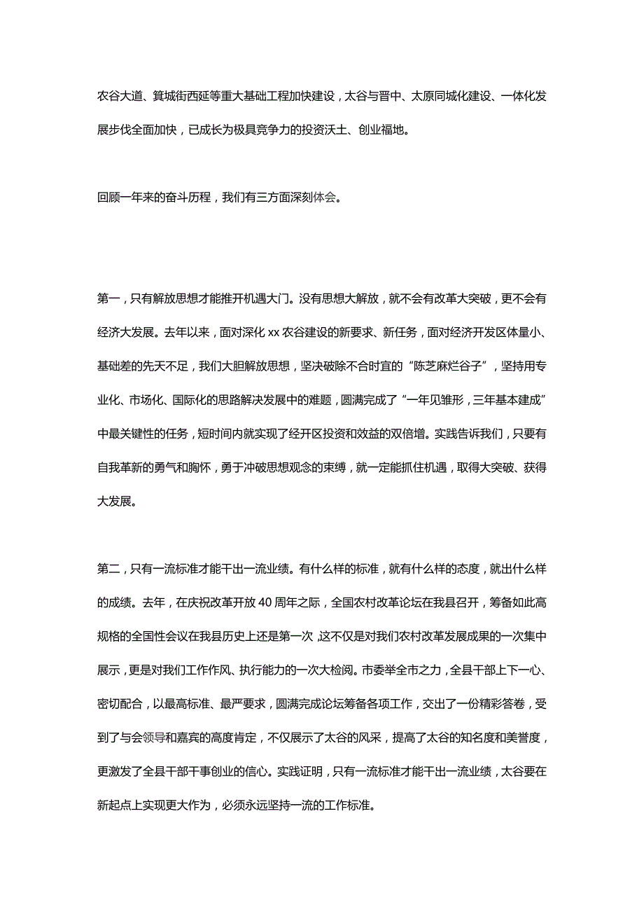 精选关于县委经济工作农村工作暨脱贫攻坚会讲话稿及 浅谈脱贫攻坚与乡村振兴范文两篇_第4页