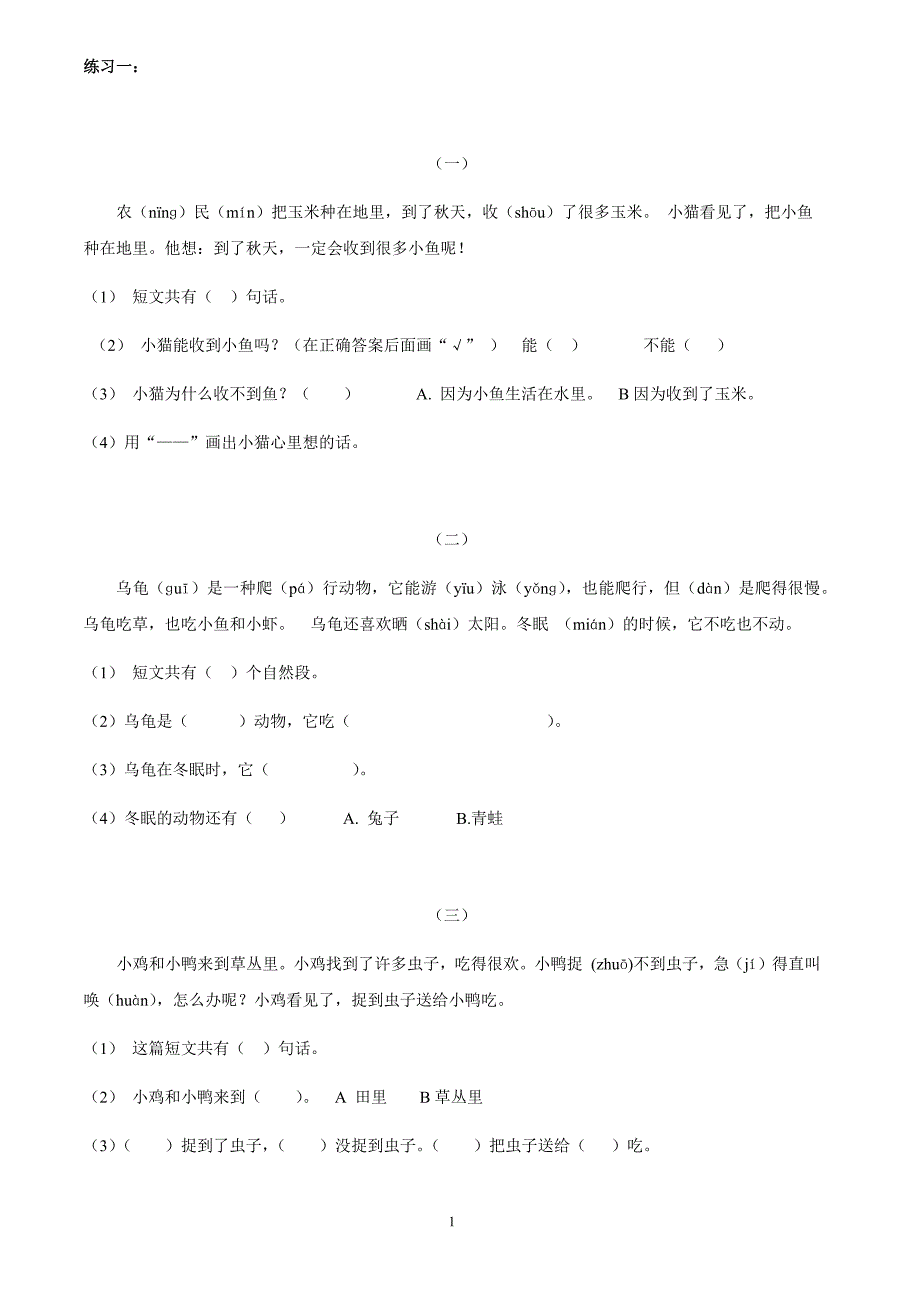 小学语文一年级上册阅读理解（全套）_第1页