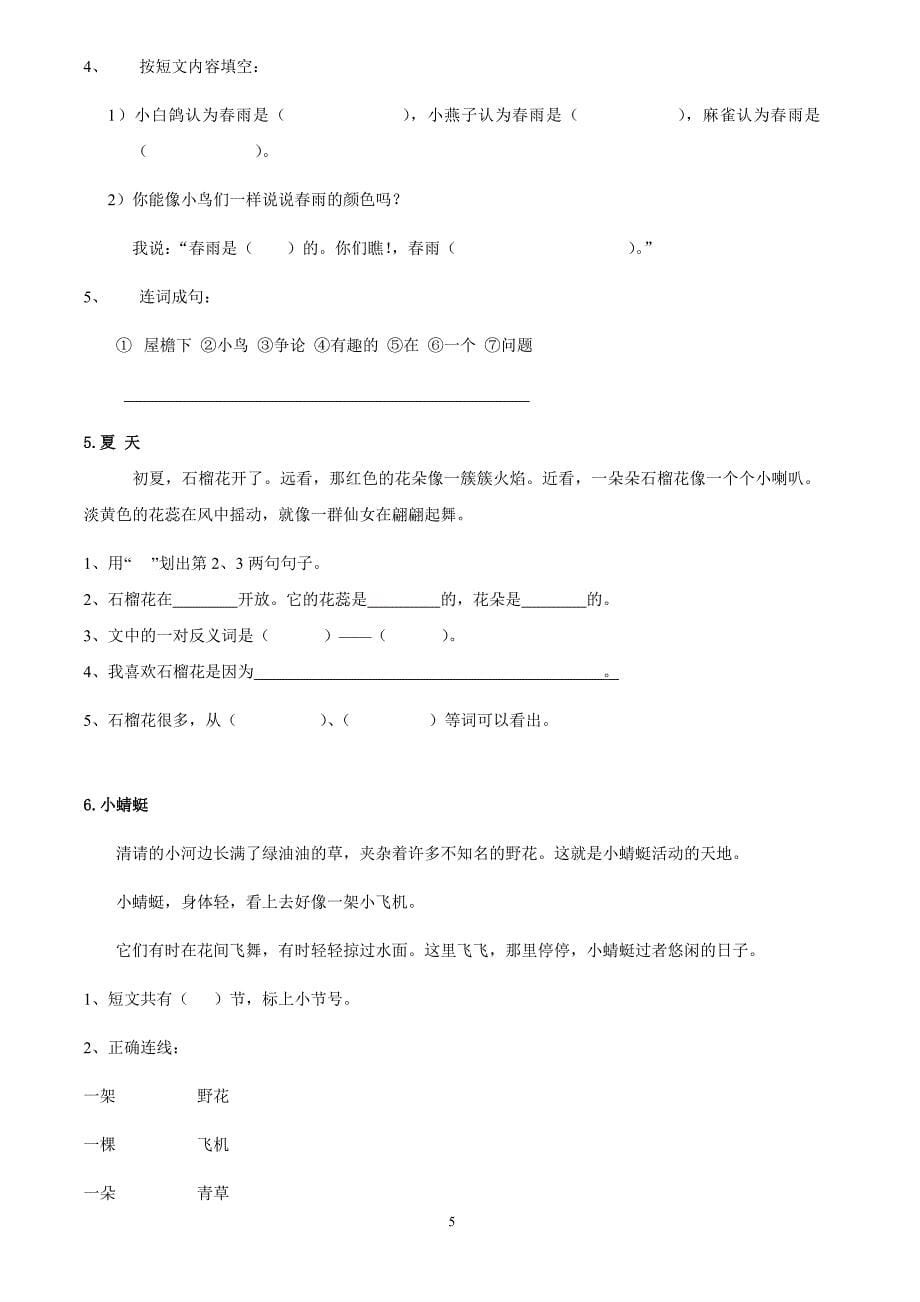 小学语文一年级上册阅读理解（全套）_第5页