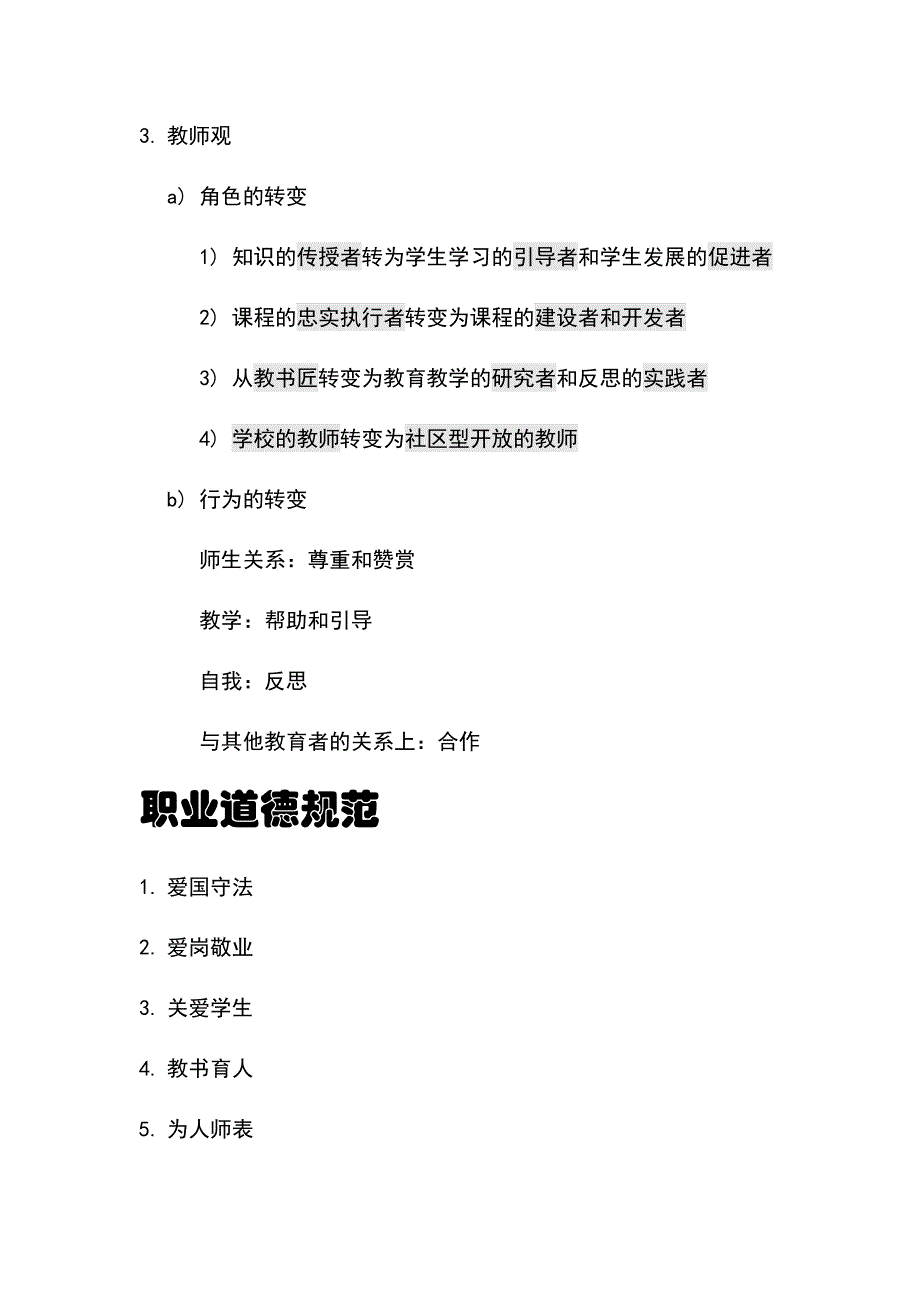 教师资格 证核心考点必背_第2页