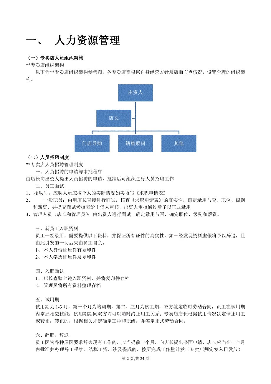 《专卖店运营手册》doc版_第2页