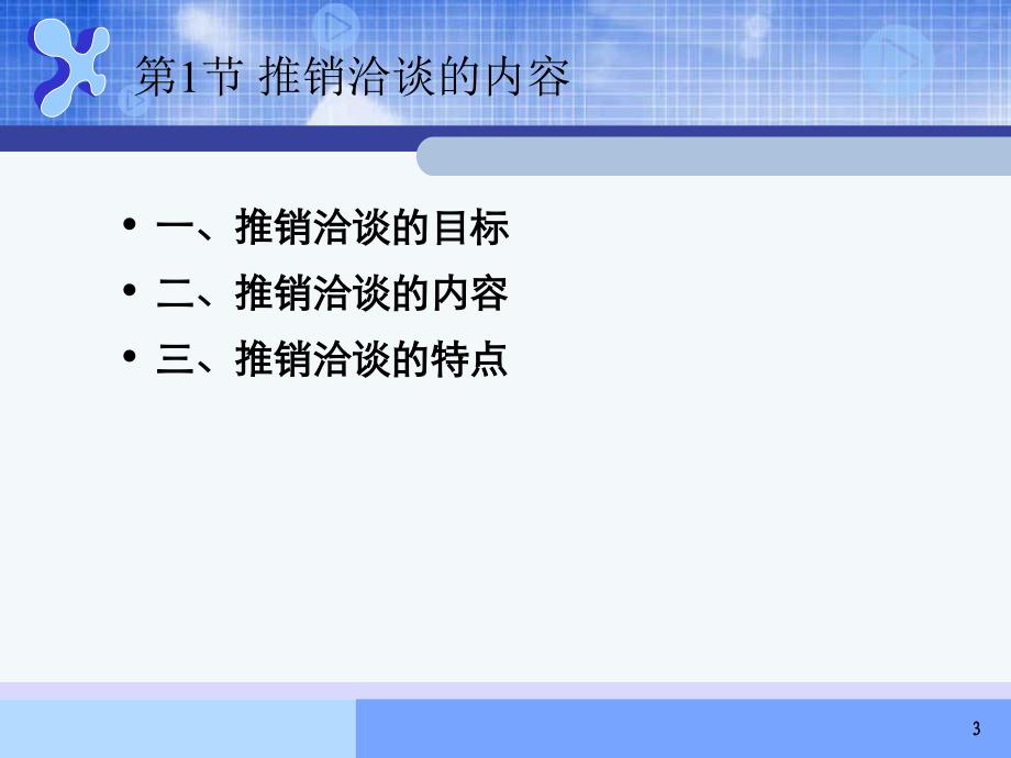 商品推销应用技术模拟试题-郑锐洪单元七_第3页