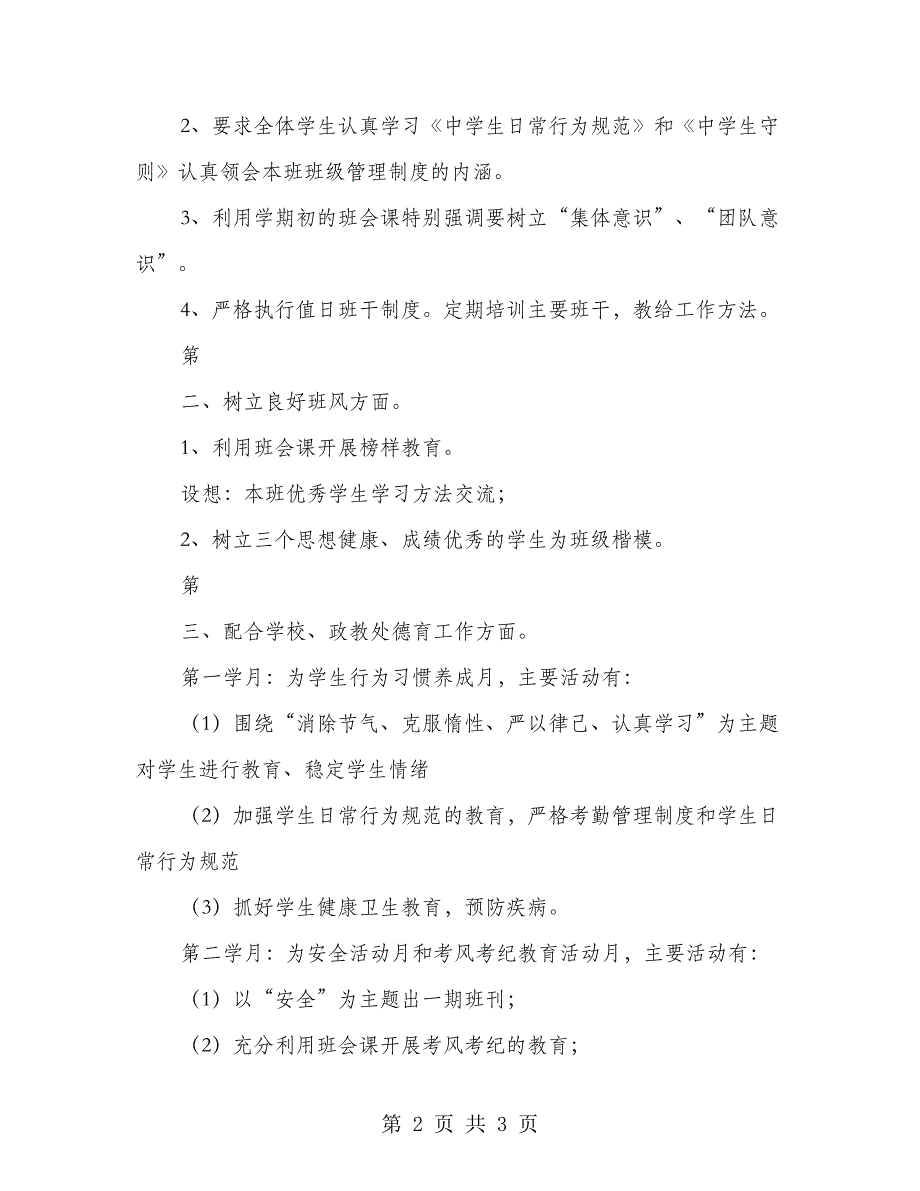 2018年班主任班级管理计划_第2页