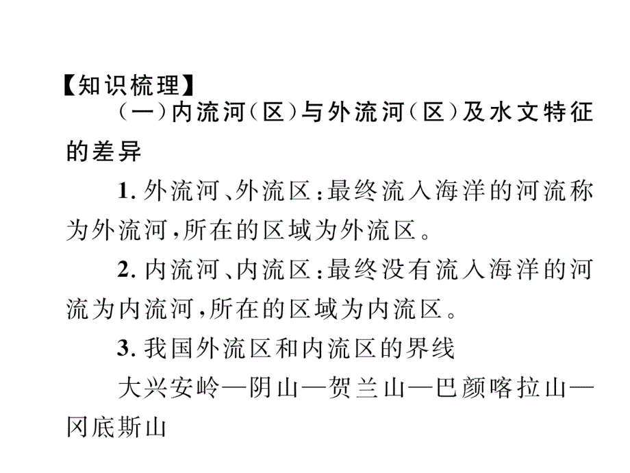 2018中考（襄阳）地理复习（课件）：第15讲_第3页