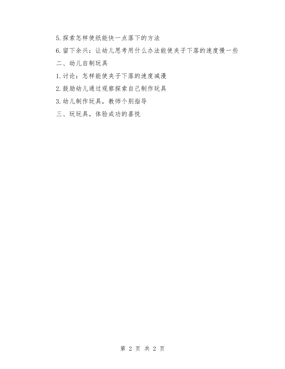 大班上学期科学教案《物体的上抛、下落》_第2页