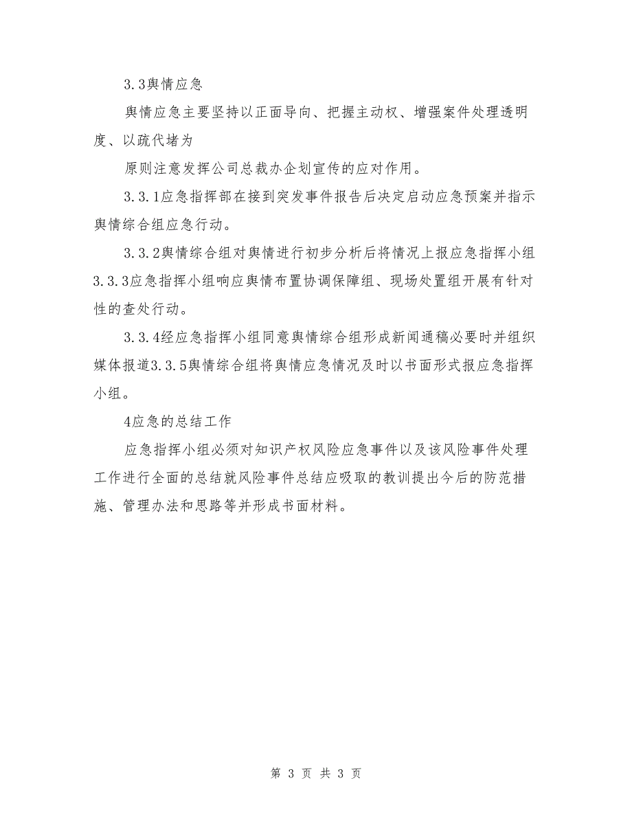 知识产权风险应急预案_第3页