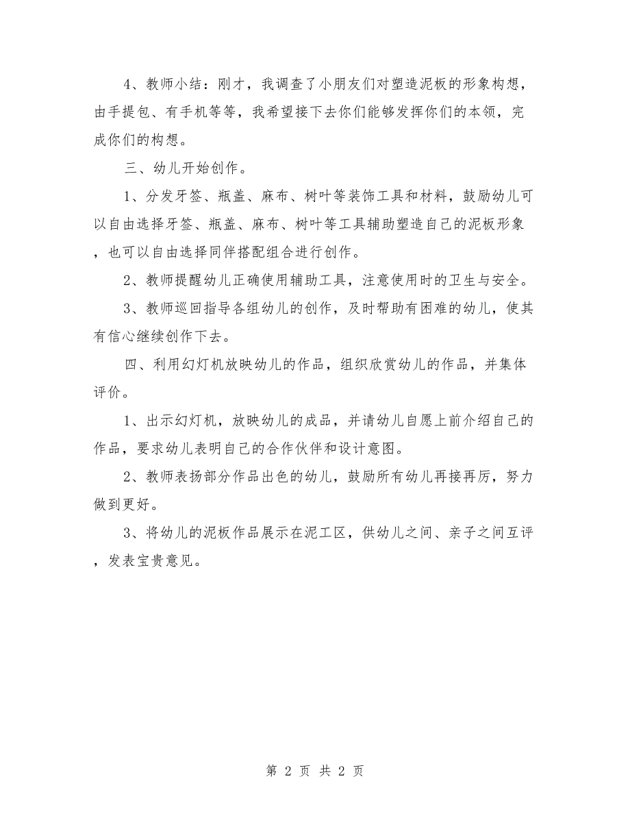 大班美术欣赏教案《好玩的泥板》_第2页