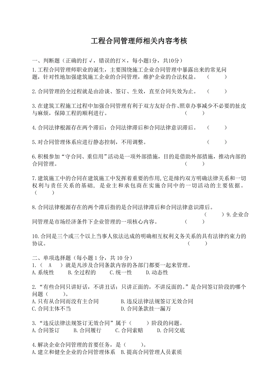 工程合同管理师相关内容考核_第1页