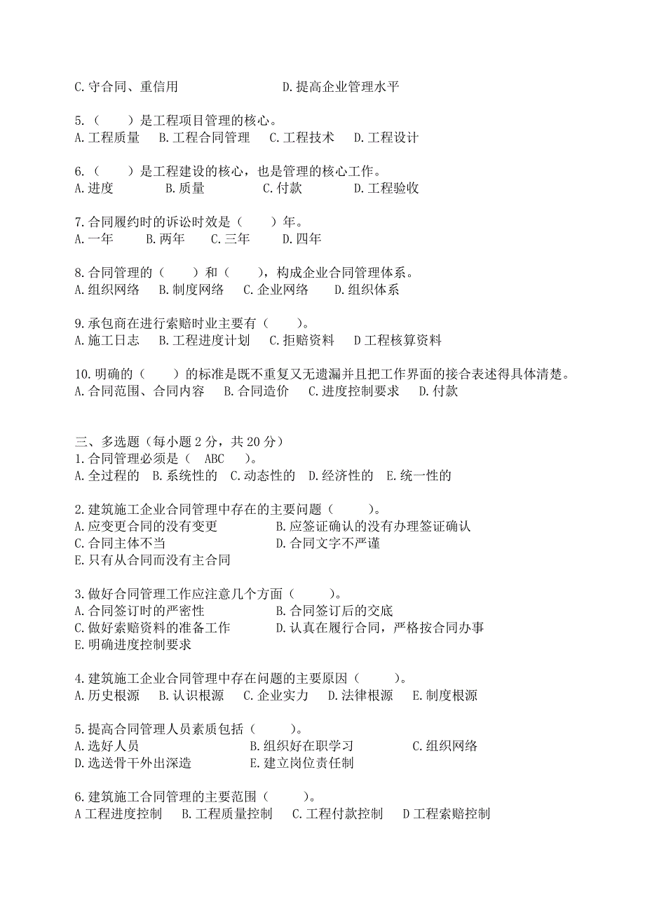 工程合同管理师相关内容考核_第2页