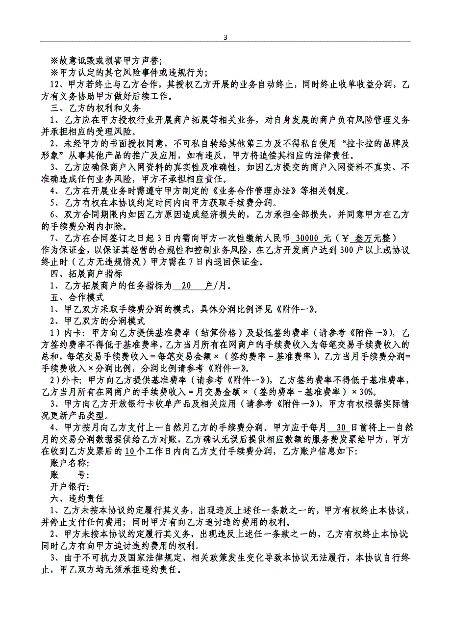 拉卡拉支付公司二级代理政策协议(模板)_第3页