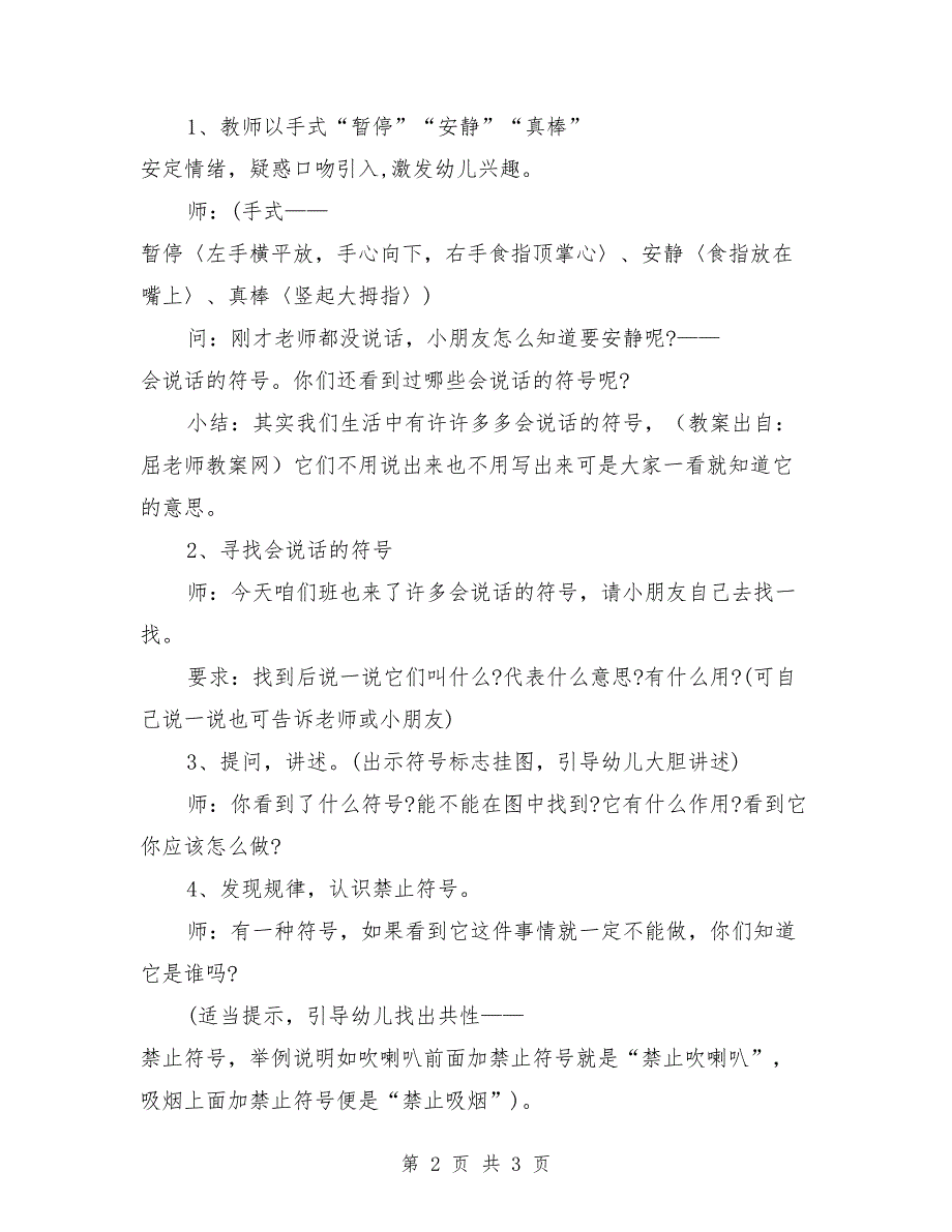 中班主题教案详案《会说话的符号》_第2页