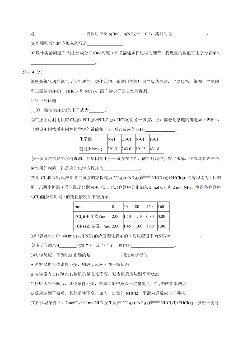 河北省衡水中学2018届高三高考押题（二）化学试题_第4页