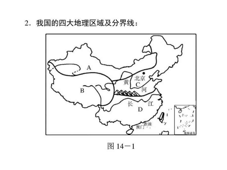 中考专题复习第1部分第14章《中国的地理差异》ppt课件_第4页