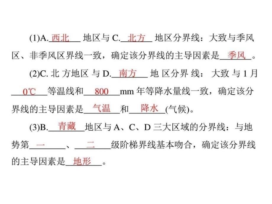 中考专题复习第1部分第14章《中国的地理差异》ppt课件_第5页