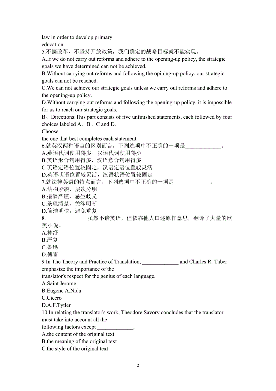 历年全国自考翻译试题及答案_第2页