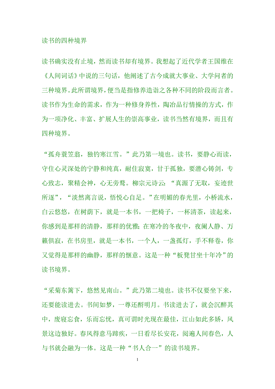 新课改高中语文读书系列讲座_第1页