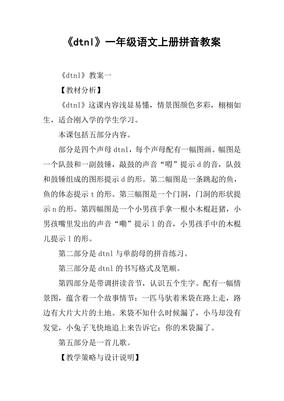 《dtnl》一年级语文上册拼音教案_第1页
