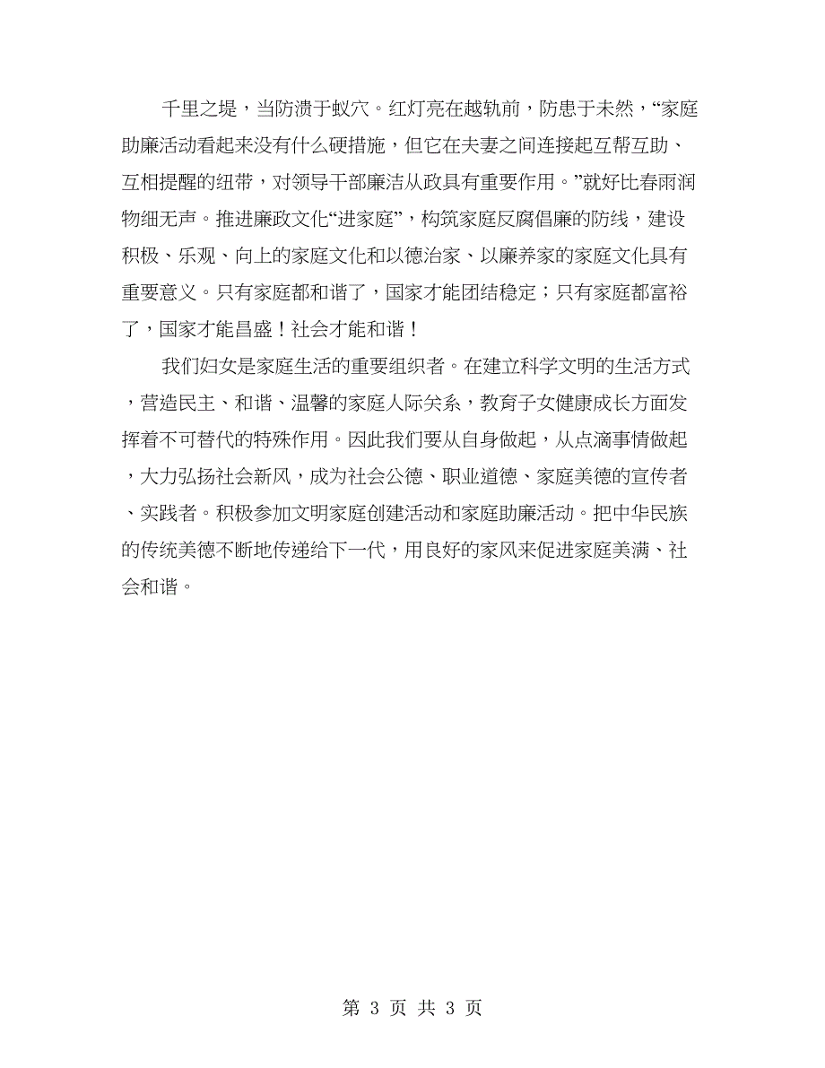 2018年社区优秀通讯员演讲_第3页