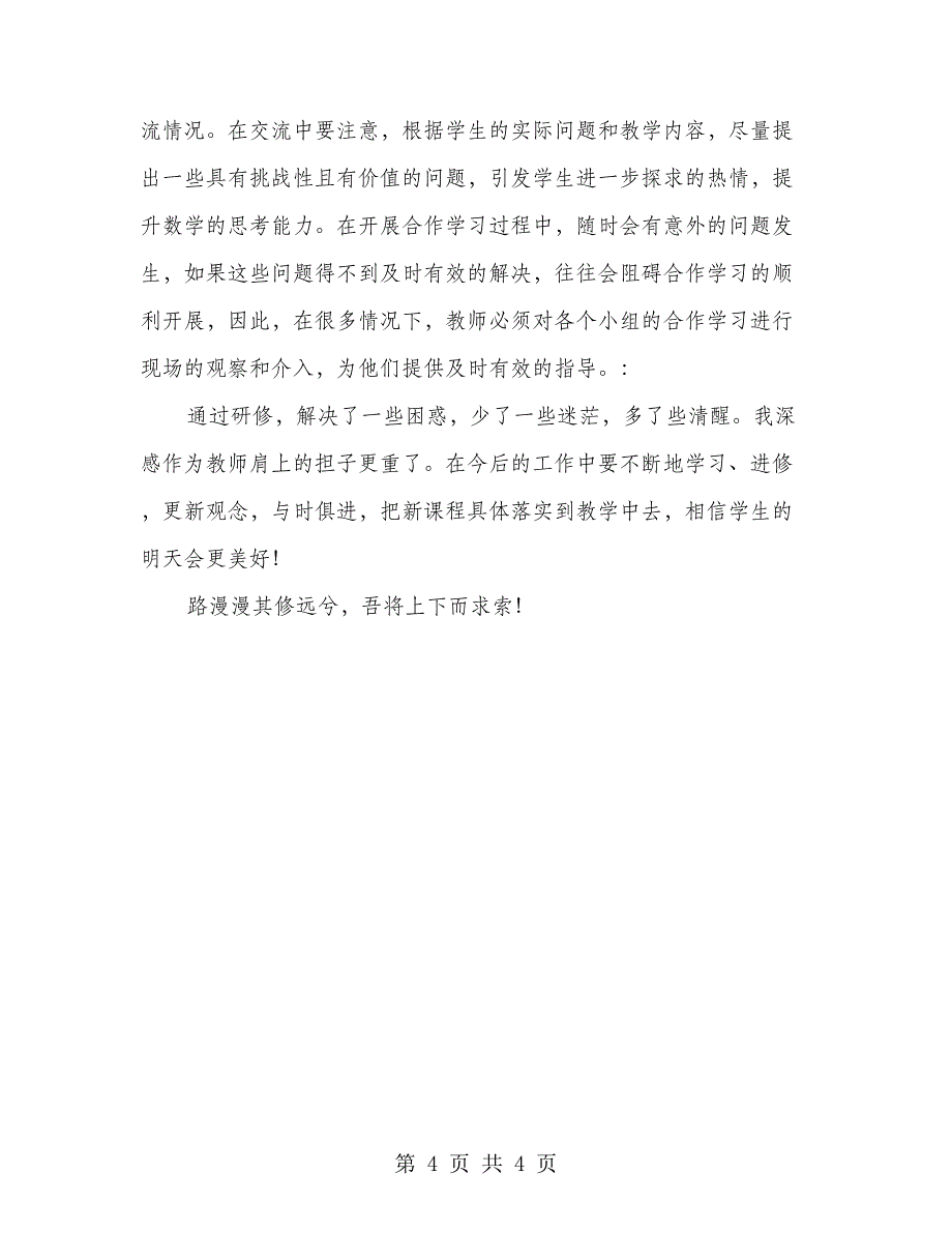 2018年远程教育培训总结_第4页