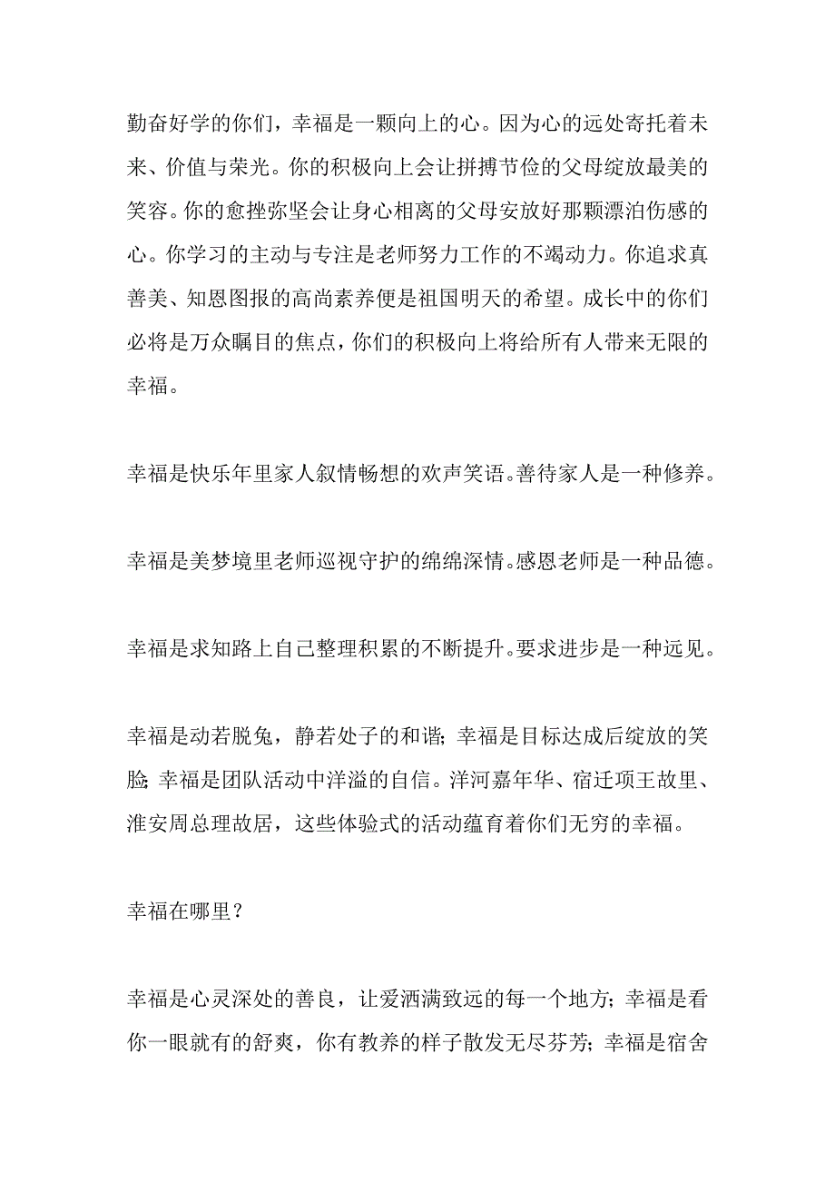 2018—2019学年第二学期开学典礼讲话稿：幸福的追求_第2页