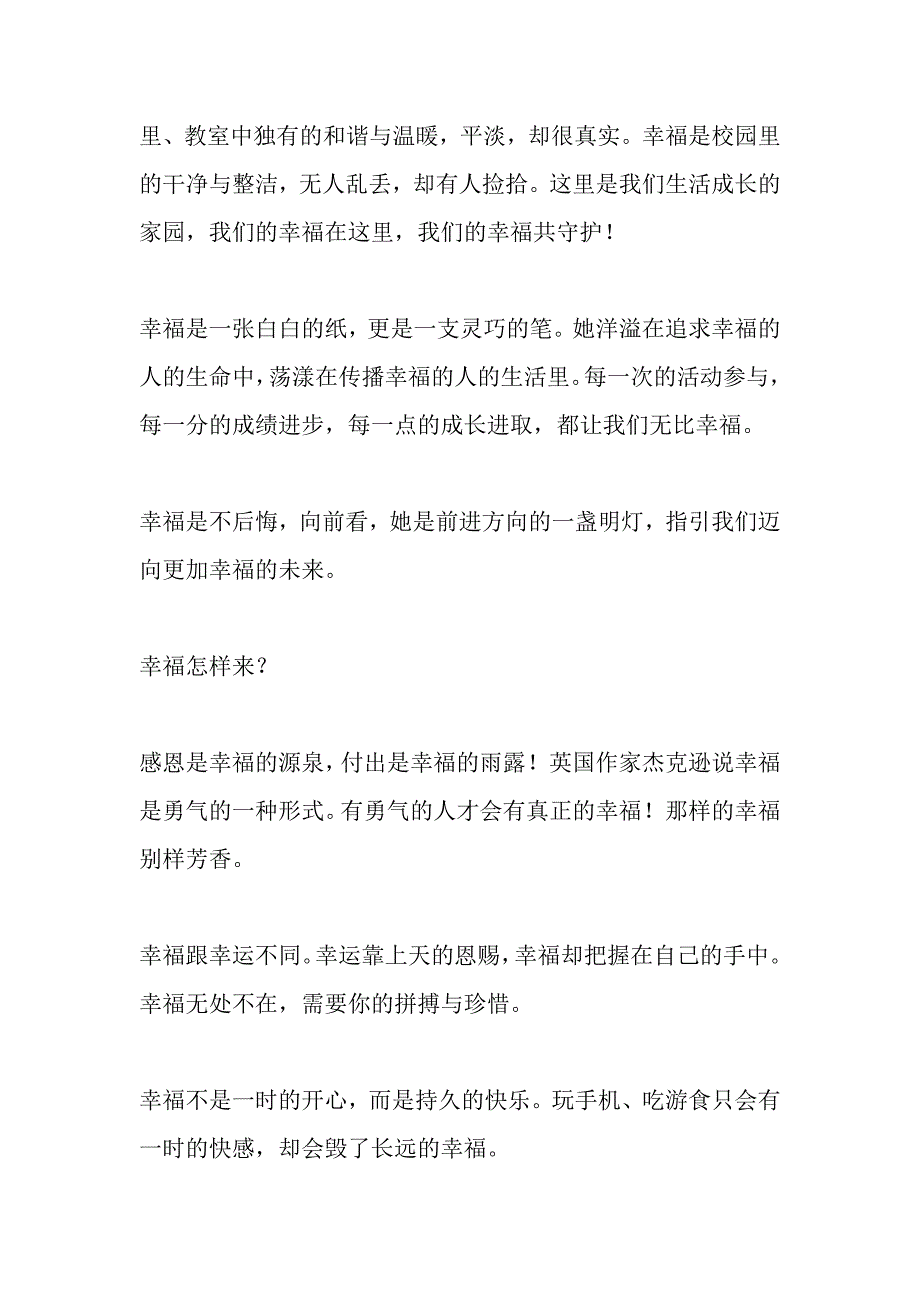 2018—2019学年第二学期开学典礼讲话稿：幸福的追求_第3页