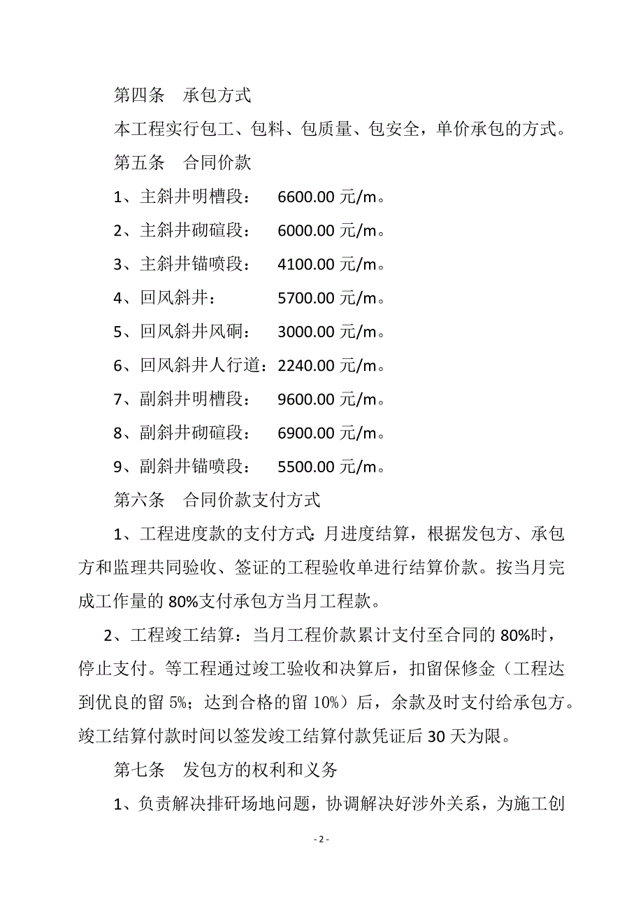 《井筒施工合同》doc版_第2页