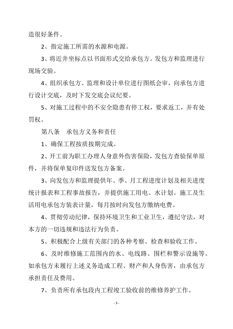 《井筒施工合同》doc版_第3页