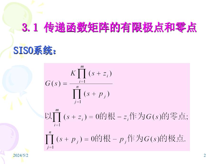 现代控制理论第3章传递函数矩阵的结构特性_第2页