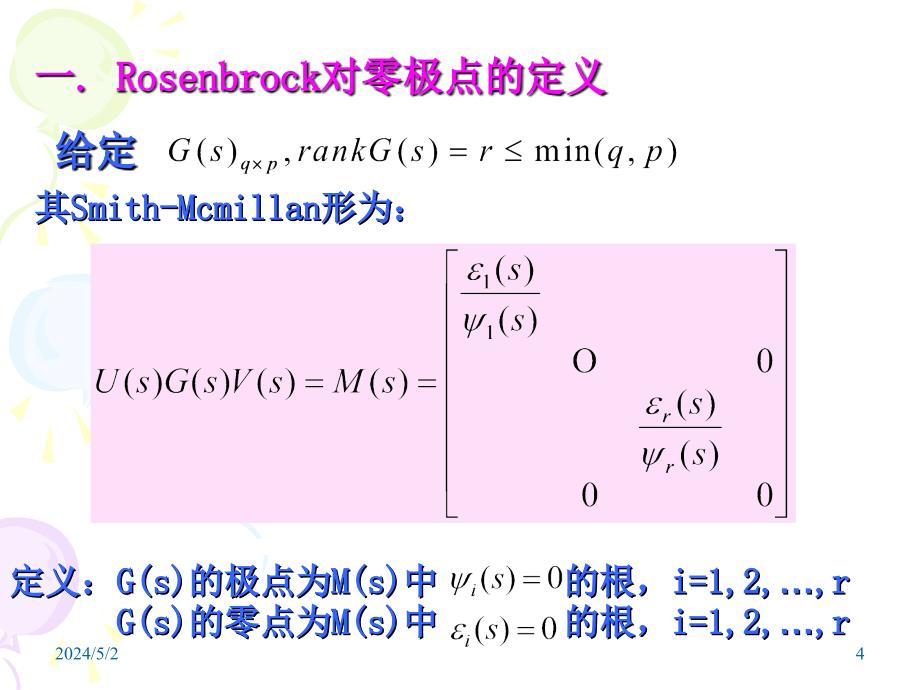 现代控制理论第3章传递函数矩阵的结构特性_第4页