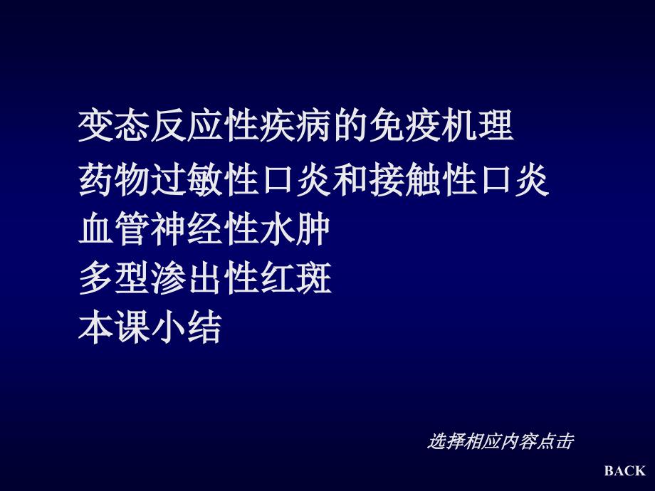 上海交通大学-口腔医学口腔粘膜病学ppt课件变态反应性疾病_第2页