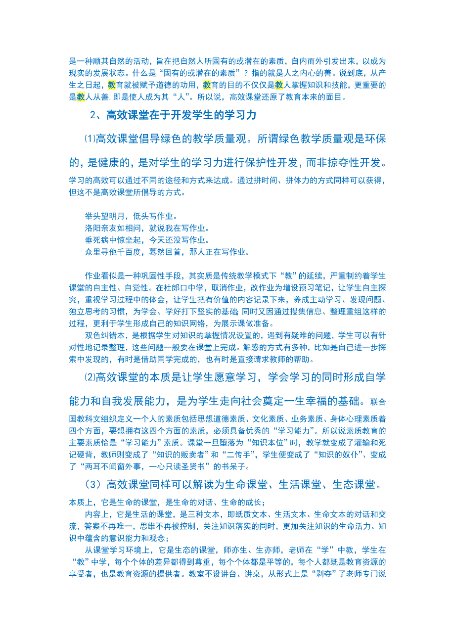 中小学高效课堂-学生素质教育的突破_第4页